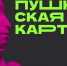 Лимит «Пушкинской карты» увеличен до 5 тысяч рублей - InformPskov.Ru
