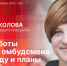 Начинается видеотрансляция программы «Беседка» с Наталией Соколовой - Pln-Pskov.Ru