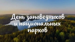 С праздником