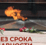 Участникам конкурса сочинений «Без срока давности» предложили обратиться к материалам псковского архива - Pln-Pskov.Ru