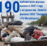 190 кубометров мусора вывез регоператор с острова им. Залита в 2021 году - InformPskov.Ru
