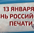 Росгвардия поздравила псковских журналистов с Днем российской печати - InformPskov.Ru