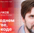 Начинается видеотрансляция программы «Беседка» с архитектором Евгением Скачковым - Pln-Pskov.Ru