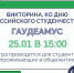 Студентов ПсковГУ, проживающих в общежитиях, приглашают стать участниками викторины - ПсковГУ