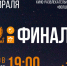 Финал «Киномании на Великой» пройдет в Пскове 1 февраля - Pln-Pskov.Ru