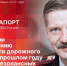 Начинается видеотрансляция программы «Беседка» с Владимиром Папортом - Pln-Pskov.Ru