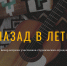 Настолки и песни под гитару: студентов ПсковГУ приглашают на встречу «Назад в лето» - ПсковГУ