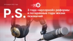 Начинается видеотрансляция программы «Постскриптум»
