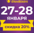 Псковский Центр доктора Бубновского дарит клиентам скидку 20% - InformPskov.Ru