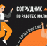 «Крутого» специалиста ищут в Молодёжный центр - BusinessPskov.Ru