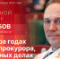 Начинается видеотрансляцию программы «Собственной персоной» с Иваном Грибовым - Pln-Pskov.Ru