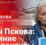 Начинается видеотрансляция программы «Беседка» с Еленой Трошковой - Pln-Pskov.Ru