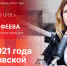 Начинается видеотрансляция программы «Подстрочник» с Ольгой Тимофеевой - Pln-Pskov.Ru