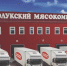 Кадровые перестановки на Великолукском мясокомбинате официально подтвердили - Pln-Pskov.Ru