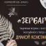 «Гербарий» на встрече с псковичами покажет тикток-блогер - Pln-Pskov.Ru