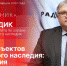Начинается видеотрансляция программы «Подстрочник» с Вадимом Нэдиком - Pln-Pskov.Ru