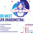 Статистика: 70% молодых людей знакомятся в социальных сетях - BusinessPskov.Ru