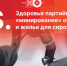 «Постскриптум»: Здоровье партийных вождей, «минирование» офисов КПРФ и жилье для сирот. ВИДЕО - Pln-Pskov.Ru