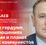 Начинается видеотрансляция программы «Гайд-парк» с Александром Баевым - Pln-Pskov.Ru