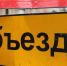 объезд,ограничение движения,закрытие,маршрут - ИА Невские Новости