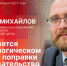 Начинается видеотрансляция программы «Беседка» с Александром Михайловым - Pln-Pskov.Ru