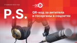 Начинается видеотрансляция программы «Постскриптум»