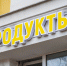 233 тысяч рублей на человека достиг оборот розничной торговли в Псковской области - InformPskov.Ru