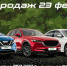 Грандиозная ночь продаж автомобилей пройдет в Пскове 23 февраля - Pln-Pskov.Ru