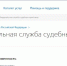 Способ узнать о ходе исполнительного производства онлайн назвали псковичам - Pln-Pskov.Ru