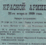 Как праздновали первую годовщину создания Красной Армии в Пскове в 1919 году - InformPskov.Ru