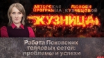 Начинается видеотрансляция программы «Кузница»