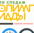 В Пскове проходит конкурс открыток в поддержку олимпийцев - InformPskov.Ru