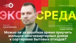 Начинается видеотрансляция программы «Экосреда»