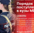 Начинается видеотрансляция онлайн-брифинга о порядке поступления в вузы МВД России - Pln-Pskov.Ru