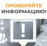 Жителям Псковской области рекомендуют получать информацию только из надёжных источников - InformPskov.Ru