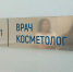 Псковский врач дала совет желающим сделать «уколы красоты» после COVID-19 - Pln-Pskov.Ru