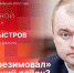 «Собственной персоной»: Дмитрий Быстров об итогах зимы и реконструкции площади Клавы Назаровой в Острове. ВИДЕО - Pln-Pskov.Ru