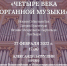 Концерт «Четыре века органной музыки» пройдет в псковской католической церкви - Pln-Pskov.Ru