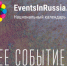На звание лучшего события года претендуют 5 региональных мероприятий - Правительство Псковской области