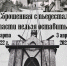 ​Выставка «Сброшенная с пьедестала. Спасти нельзя оставить…» - Музей-заповедник