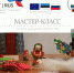 Матер-класс по русскому народному творчеству - Бизнес-инкубатор
