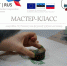 Мастер-класс - Бизнес-инкубатор