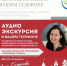 Мобильное приложение «Сокровища Пскова» - Бизнес-инкубатор