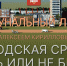 Начинается видеотрансляция программы «Коммунальный ликбез» - Pln-Pskov.Ru