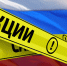 Генератор случайных санкций - InformPskov.Ru