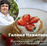 Галина Неваленная рассказала о своих любимых блинах - InformPskov.Ru