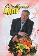 С праздником!