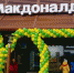 «Макдоналдс» временно закроет 850 ресторанов в России - Pln-Pskov.Ru