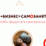 Для самозанятых псковичей проведут тематический форум - BusinessPskov.Ru