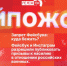 Начинается видеотрансляция программы «Хайпожоры» - Pln-Pskov.Ru